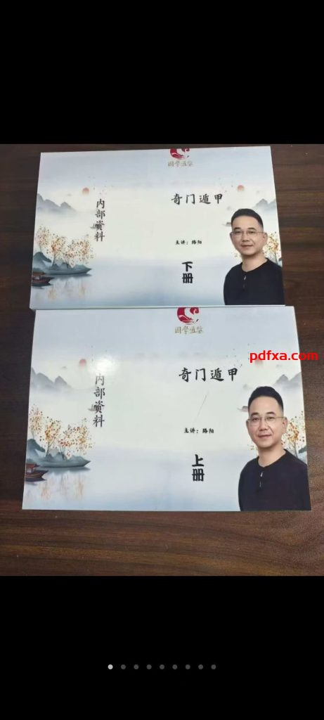 路阳《道家阴盘奇门横版》