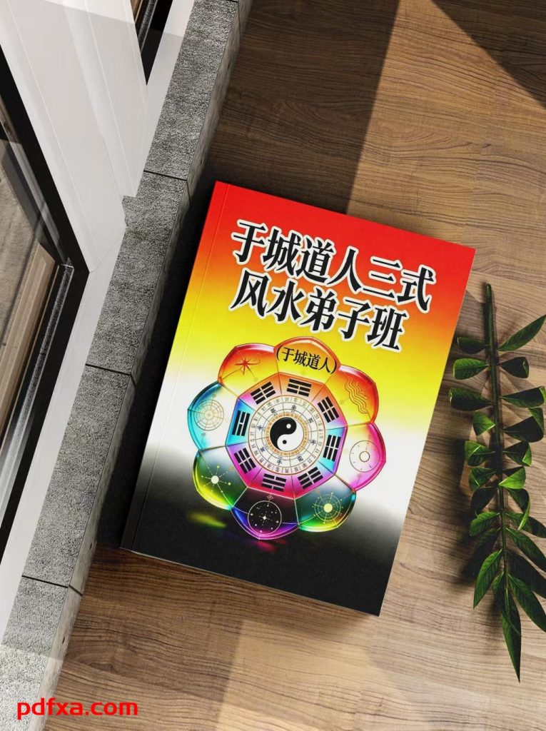 《三式风水实战弟子班》