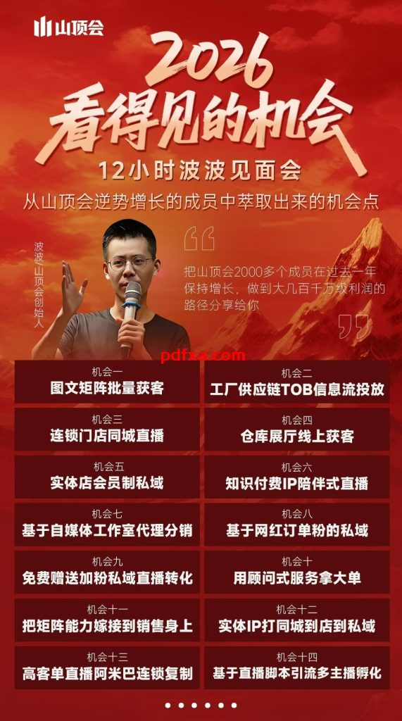 《波波山顶会年度收官大会全程视频》