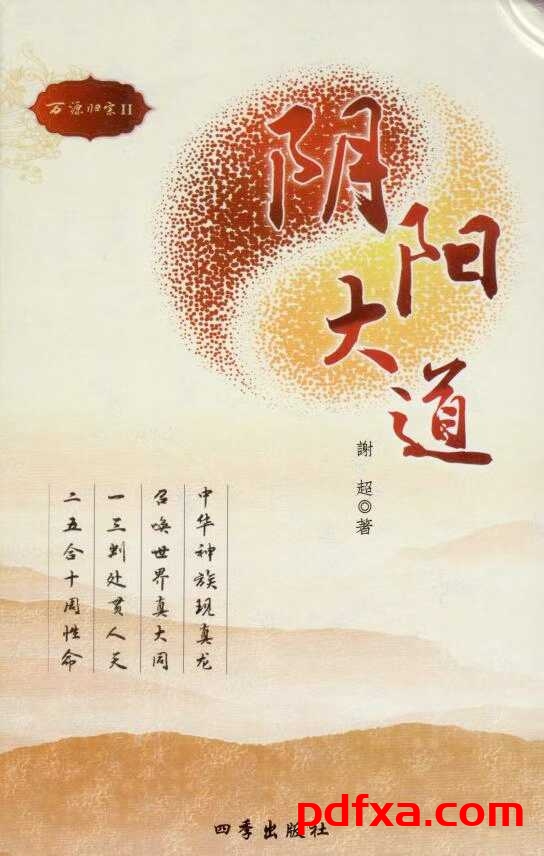 《阴阳守恒方生万物》