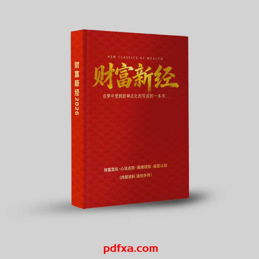 《财富新经·2026版》